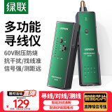 绿联网络寻线仪 多功能电话网线测线仪 寻线器 测线查线仪 查线器 60V耐压防烧巡线仪通断器套装 10951