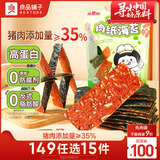 良品铺子高蛋白肉纸海苔40g儿童零食 猪肉海苔酥脆口感即食休闲零食小吃