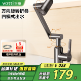 华帝（VATTI）机械臂面盆水龙头洗脸盆 万向旋转冷热出水 304不锈钢四功能