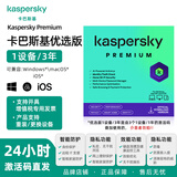卡巴斯基（kaspersky）优选版 反病毒软件新订阅Vip会员激活码杀毒软件for mac安卓正版去广告 支持重装 优选版1用户3年