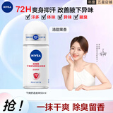 妮维雅（NIVEA）走珠止汗露腋下异味止汗男士滚珠香体液可做香水女士干爽 （女士）清甜果香50ml