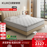顾家家居（KUKA）2cm乳胶床垫黄麻席梦思独袋弹簧双面睡床垫子梦想垫MAX 1.8X2.0米