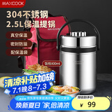 美厨（maxcook）304不锈钢保温提锅饭盒 2.5L真空保温便携式 带保温袋MCTG-477