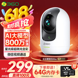 360摄像头8MAX 4K版 800万云台家用摄像头家用监控手机远程监控器360度夜视全景婴儿宠物看护