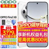 OPPO Find X8 年度旗舰手机新款 oppofindx8 手机 天玑9400 oppo全网通5g智能影像手机 OPPO AI 手机 Find X8 浮光白 16+256GB 官方标配【全国联保