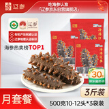 辽参大连有机冷冻海参3斤装10-12只*3袋非即食京东自营独立包源头直发