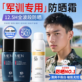 梵贞防晒霜男士专用抗紫外线50+学生军训户外工地防嗮霜喷雾可上飞机 男生防晒霜2瓶+防晒喷雾1瓶 240g