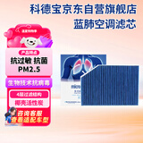 科德宝micronAir蓝肺空调滤清器BL637适用新宝马3系X4 i3 iX3 X3 320Li