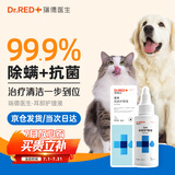瑞德医生宠物耳螨滴耳液耳肤灵耳漂猫狗洗耳液伊尔舒马拉色菌消炎止痒60ml
