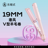 乐程式（LivChic）蛋卷棒蛋蛋卷19mm羊毛卷护发卷发器夹板不伤发蓬松高颅顶刘海直卷两用烫发熨板卷发棒节日礼物礼品 茱萸粉