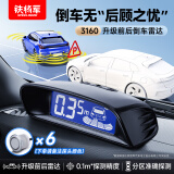 铁将军汽车倒车雷达前2后4雷达6探头通用车型-下单咨询客服备注探头颜色