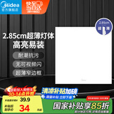美的（Midea）厨房灯LED集成吊顶扣板厨卫灯平板浴室卫生间嵌入式面板吸顶灯