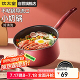 炊大皇 奶锅不粘锅 泡面宝宝辅食多用汤奶锅18cm 电磁炉通用溢彩WG14306