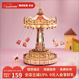 若客（ROKR）空中飞椅 八音盒音乐盒diy手工拼图积木拼装模型玩具毕业生日礼物