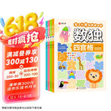 数独（全4册）数独阶梯训练 专注力训练游戏书 彩图大字版 四宫格 六宫格 九宫格 挑战篇 儿童青少年专注力逻辑思维训练书籍3-6 7-10岁课外书课外读物省钱卡