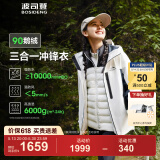 波司登（BOSIDENG）【反季】冲锋衣鹅绒羽绒服男女情侣同款90绒三合一防风防雨外套 云溪白 黑藏青864B S 160/84A
