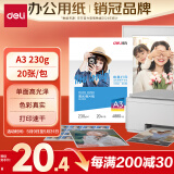 得力（deli）A3 230g高光面照片纸 相片打印纸 20张/包 11823
