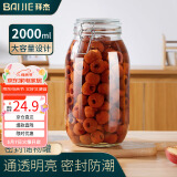 拜杰玻璃密封罐卡扣玻璃罐果酒青梅普通酒黄桃罐头泡酒瓶大容量泡菜2L