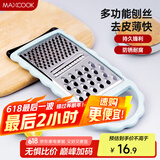 美厨（maxcook）多功能刨丝器 瓜果切丝切片刨粗丝细丝 防切手易收纳MCBF-181