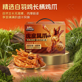三只松鼠虎皮凤爪卤香味618g开袋即食鸡爪鸡肉卤味夜宵解馋休闲零食