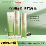 植树（plant grow）澳洲茶树三代水乳洗面奶三件套 补水控油收毛孔净痘青少年护肤品