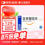 伊瑞可 吉非替尼片 0.25g*10片 肿瘤用药 国产非进口 齐鲁制药