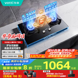 华帝（VATTI）国家补贴官方家用燃气灶天然气嵌入式双灶5.2kW猛火以旧换新煤气炉灶台灶具i10076B【天然气产品】