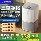 UORRIS（德国欧瑞氏）空气净化器除甲醛新房急入住去烟味专业家用桌面小型卧室除苯除异味除尘净化空气 【旗舰全效净化】99%强效除醛丨UV紫外线杀菌 【三重滤芯】除醛分解变色丨除敏灭菌丨除异味烟味