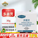 德沃多肥料多菌灵杀菌剂30g花卉多肉白粉病叶斑病花药百菌淸除菌剂黑斑病