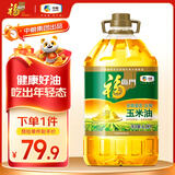 福临门食用油 非转基因压榨一级黄金产地玉米胚芽油6.18L 中粮出品