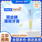 安利（Amway）新款安利官网正品含氟美白牙膏丽齿健多效白茶薄荷清新口气200g 新款薄荷1支
