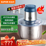 苏泊尔（SUPOR）绞肉机 家用多功能搅拌机不锈钢料理机3L大容量秒速绞馅婴儿辅食机绞馅机JR51S
