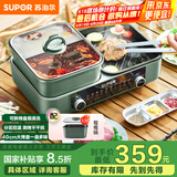 苏泊尔（SUPOR）家用多功能锅 电烤盘 电火锅 烤涮一体两用锅 电烧烤炉 1800W大火力鸳鸯锅GJ4025S803国家补贴
