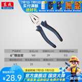 东成 手动工具卡簧钳钢丝钳尖嘴钳斜嘴钳大力钳管钳家用钳子工具 钢丝钳6”/150mm