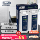 德龙（Delonghi） 进口全自动咖啡机清洁清洗剂半自动咖啡机清洗液 除垢剂保养液100ml 100ml*2