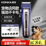 康佳（KONKA）宠物剃毛器狗狗电推剪理发器电推子剃毛刀美容造型宠物猫咪电动理发器宠物留毛剃毛器狗毛推子