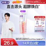舒客肖战同款美白酵素牙膏 美白牙齿去黄去渍清新口气 120g 白桃香型