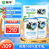 蒙牛纯牛奶粉700g*2礼盒装 生牛乳 高钙 男士女士全家奶粉 营养送礼