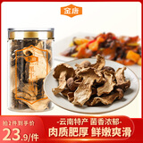 金唐牛肝菌30g  云南特产山珍干货黑牛肝菌片火锅煲汤食材