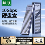 绿联 M.2 NVMe/SATA双协议移动硬盘盒 Type-C/USB3.2外接SSD固态硬盘 适用笔记本苹果16/Macmini外置盒