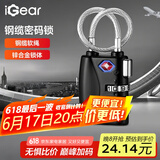 iGear 钢缆挂锁密码锁TSA海关锁出国旅行箱包背包锁行李箱柜门锁抽屉锁