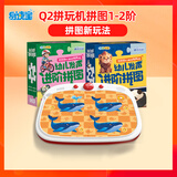 易读宝Q2拼图拼玩机启蒙成长思维玩具拼图舒尔特专注力训练 【0-2岁】Q2拼玩机+拼图1-2阶