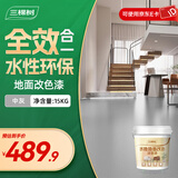 三棵树漆（SKSHU）水性地坪漆 耐磨车间水泥地面改色漆室内外家用地板改造油漆 中灰色（哑光）-15kg
