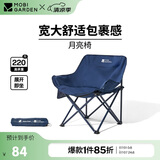 牧高笛（MOBIGARDEN）折叠月亮椅 户外露营便携懒人椅躺椅露营椅子 NX25665013 午夜蓝