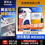 拜灭士德国拜耳蟑螂药杀虫剂杀蟑胶饵家用厨房全窝室内端除蟑螂饵剂 【驱杀蟑螂】杀蟑5g+杀虫剂20ml