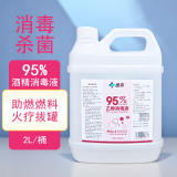 捷真 95%酒精消毒液2L 高浓度燃烧酒精拔火罐火疗酒精灯燃料