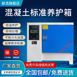 献选 混凝土标准养护箱恒温恒湿混泥土水泥砼试块保温柜标养箱保温箱 40B（6-9组）不制冷 应对检查