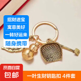 中国风聚财簸箕小葫芦个性创意招财保平安黄铜钥匙扣纯铜手工挂件 叶子四件套 2个装