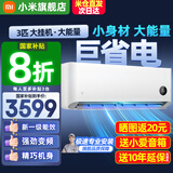 小米（MI）米家空调 1.5匹 巨省电pro 新一级能效 节能省电 变频冷暖家用卧室壁挂式自清洁舒适空调挂机 3匹 一级能效 （巨省电大挂机）
