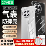 毕亚兹适用一加ace5pro 手机壳 Ace5 保护套 镜头全包超轻薄散热四角防摔清爽亲肤透明软壳 JK788透明